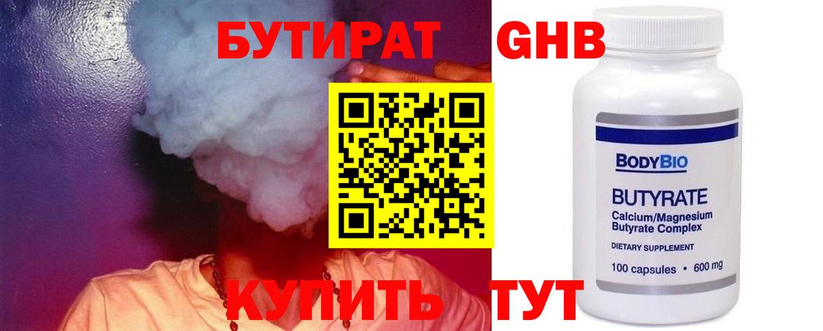 Бутират жидкий экстази  Вход с VPN  Евпатория 