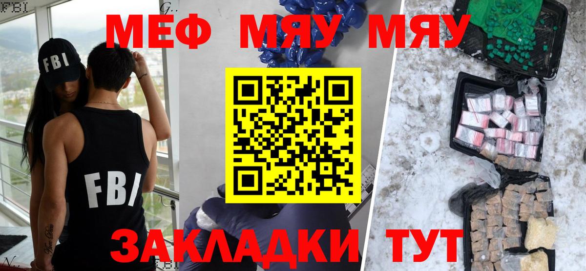 МЯУ-МЯУ mephedrone  Вход с VPN  Евпатория  Мефедрон mephedrone 