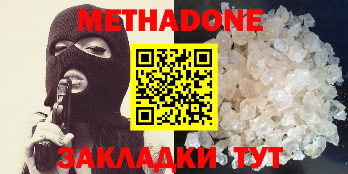 МЕТАДОН кристалл Евпатория