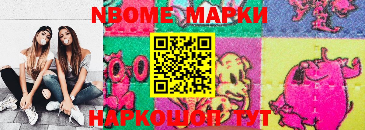 Евпатория  Марки NBOMe 1,8мг  Вход с VPN  Марки NBOMe 1,8мг 